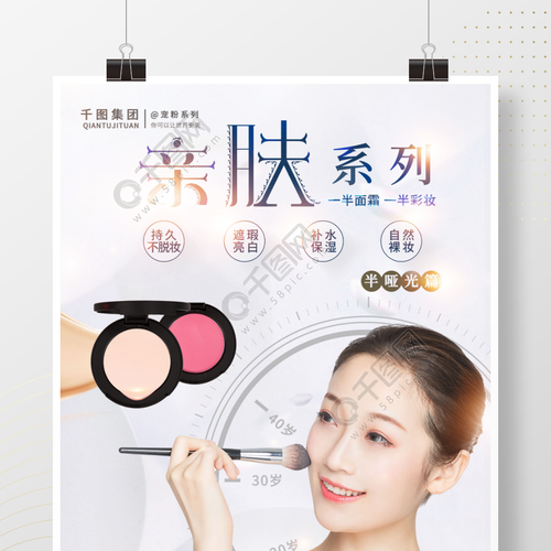 化妆品彩妆美妆产品零售促销系列海报